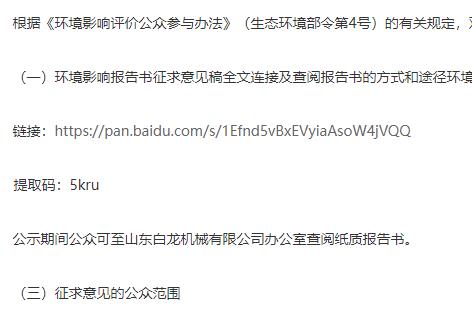 山東白龍機械有限公司年拆解3萬輛機動車建設(shè)項目環(huán)境影響評價第二次信息公開